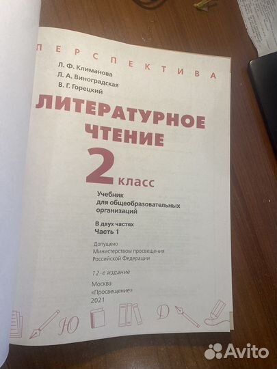 Литературное чтение 2 кл ч.1,2 учебник Климанова