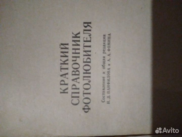 Краткий справочник фотолюбителя
