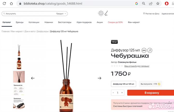 Арома диффузор Чебурашка 125мл Библиотека ароматов