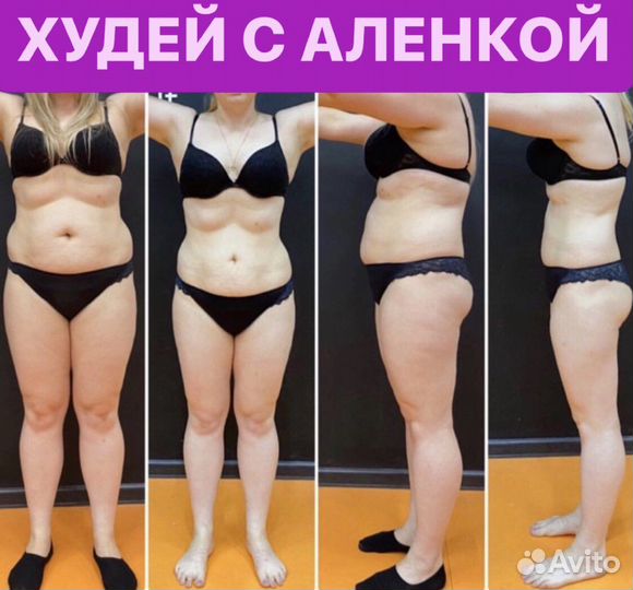 Худей с Аленкой