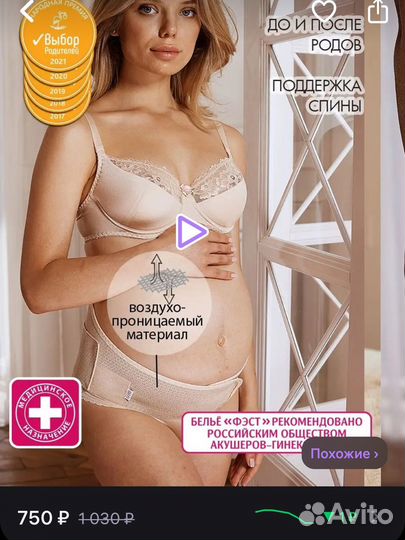 Бандаж для беременных фэст универсальный 100,104