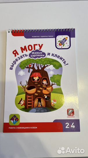 Развивающие тетради Я могу 2-4