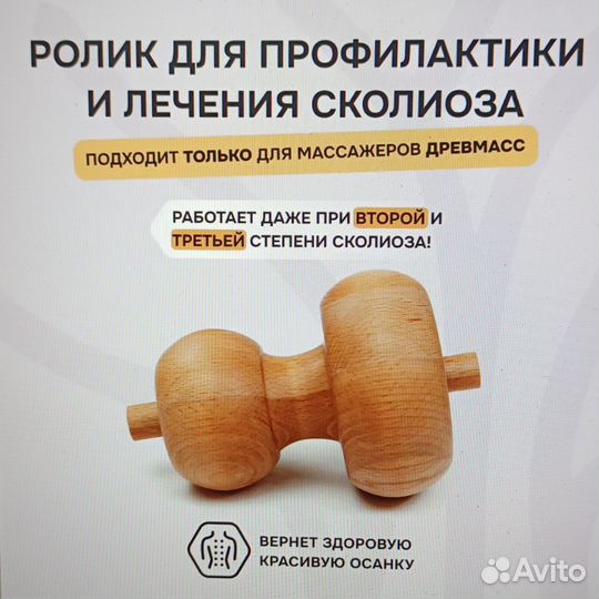 Ролик Древмасс сколиоз