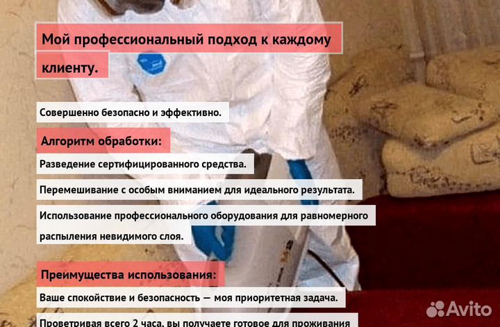 Средство против тараканов и клопов