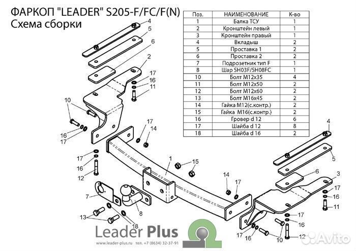 Фаркоп ssang yong rexton 1,2 kyron 2 S205-F(N)