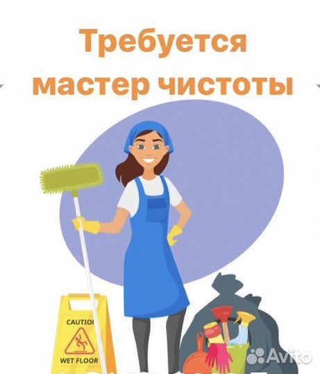Оператор клининга/ мастер чистоты