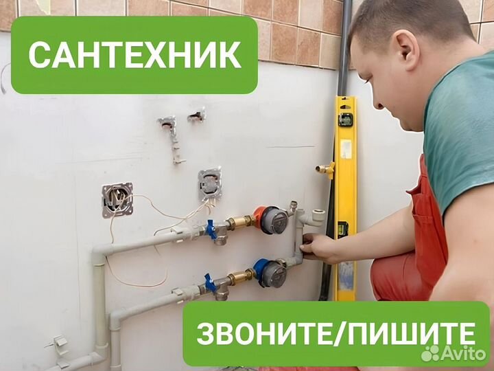 Сантехник. Услуги сантехника. Все виды работ