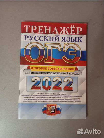 Сборник ОГЭ по русскому для устного собеседования