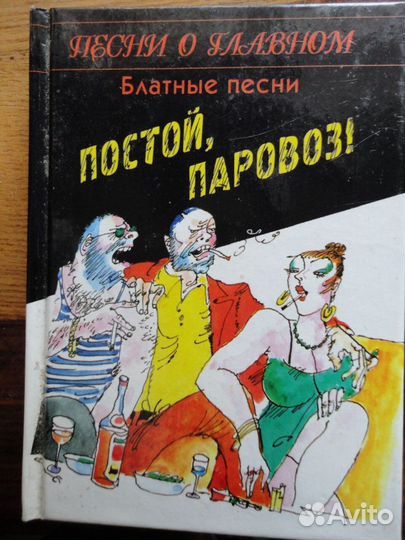 Блатные песни.Постой,паровозПесни о главном