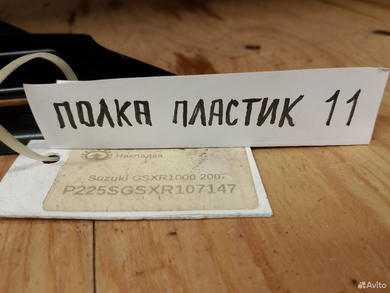 Suzuki gsxr1000 07 накладка