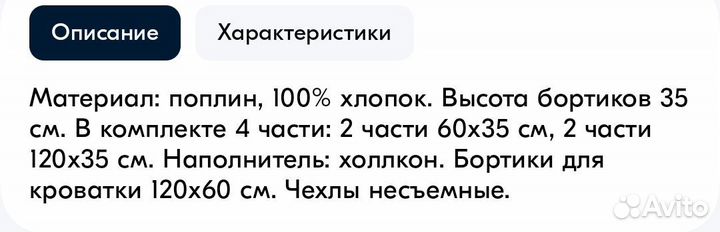 Бортики на детскую кроватку