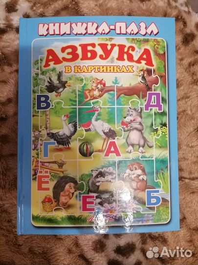 Книга пазл Азбука