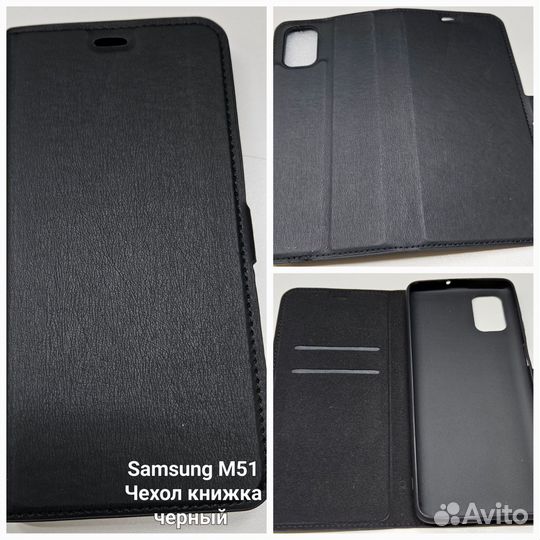 Чехлы для Samsung M51 (цены в описании )