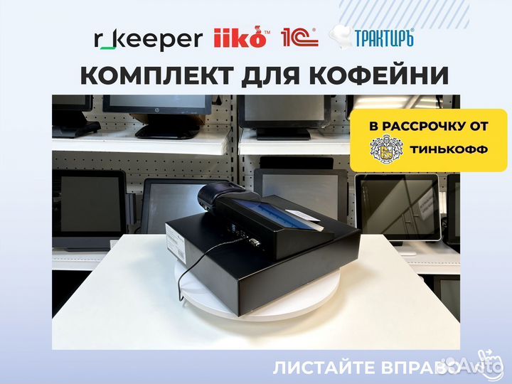 Комплект автоматизации для кофейни + гарантия год