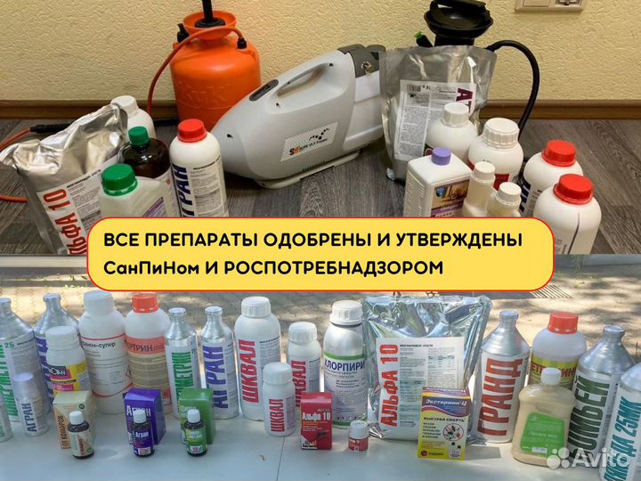 Уничтожение тараканов, обработка от клопов