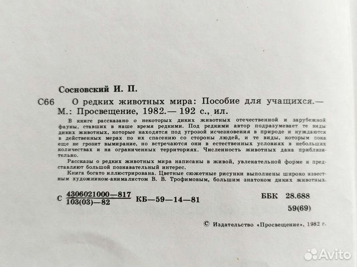 Книги о животных детям советские винтаж раритет