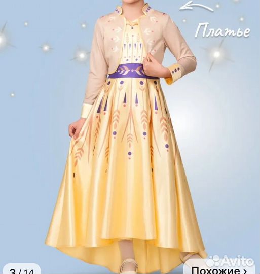 Платье Анны холодное сердце