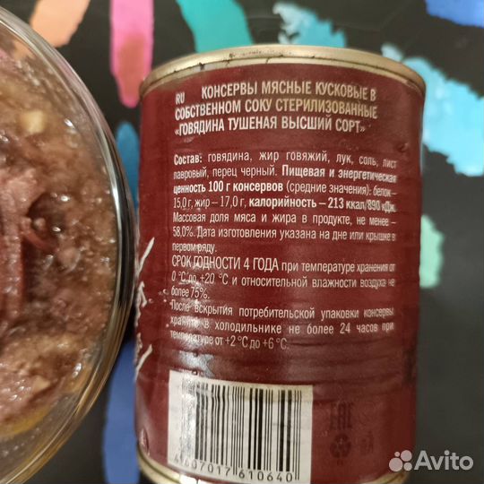 Говядина тушеная высший сорт
