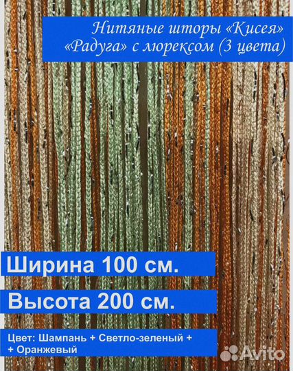 Новые шторы нитяные кисея разноцветные люрекс