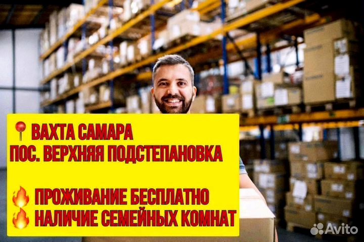 Работа в самаре с проживанием