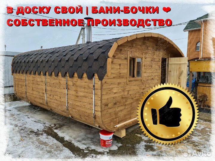 Баня бочка