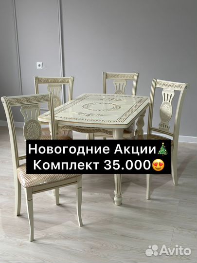 Кухонный стол / стол стулья