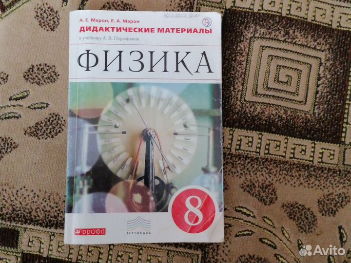 Марон дидактический материал физика 8 класс