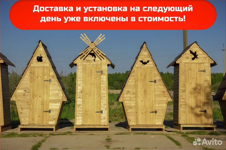 Уличный туалет с установкой