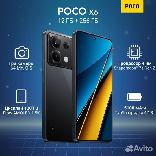 Xiaomi Poco X6, 12/256 ГБ