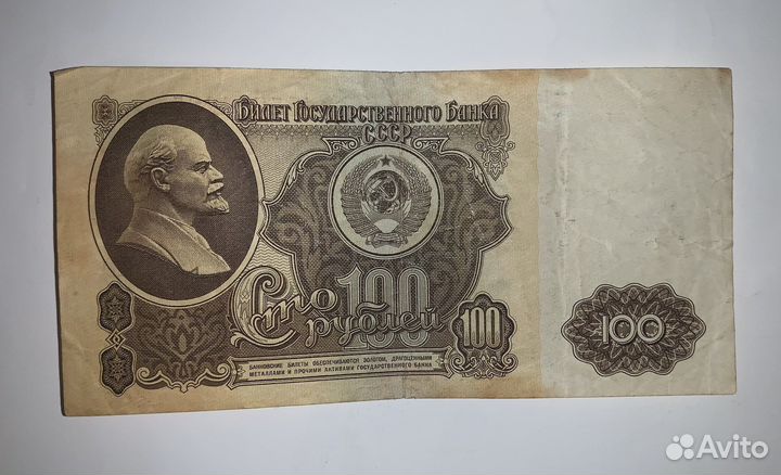 Банкнота СССР 100р 1961г