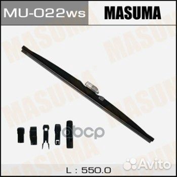 Щетка стеклоочистителя 22 (550мм) MU-022ws Masuma