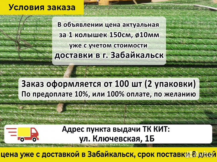 Колышки для помидоров, растений 1,5 м. Зеленые