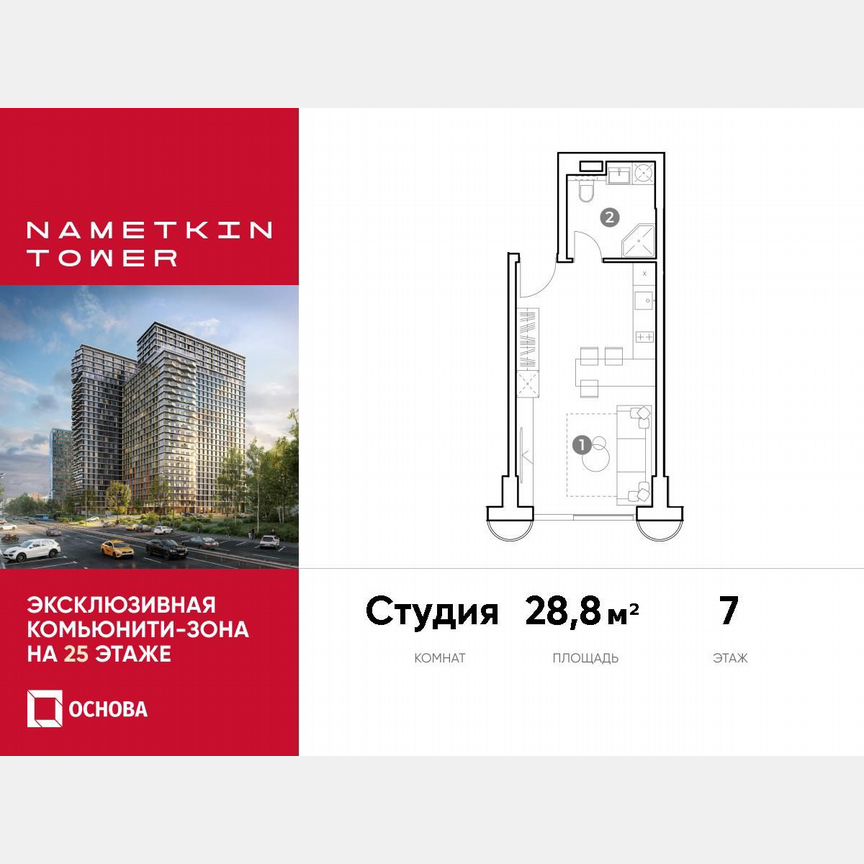 Апартаменты-студия, 28,8 м², 7/29 эт.