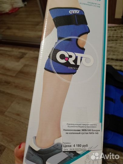 Ортез коленный шарнирный