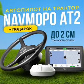 Автопилот Navmopo AT2 подруливающее устройство