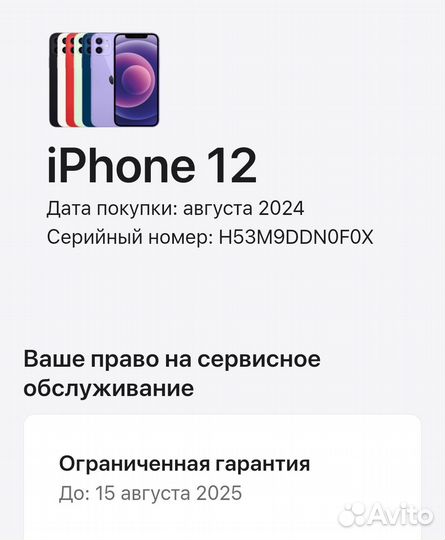 iPhone 12, 128 ГБ