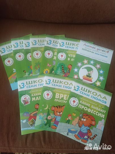 Школа семи гномов 3-4 года