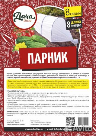 Парник с укр. материалом