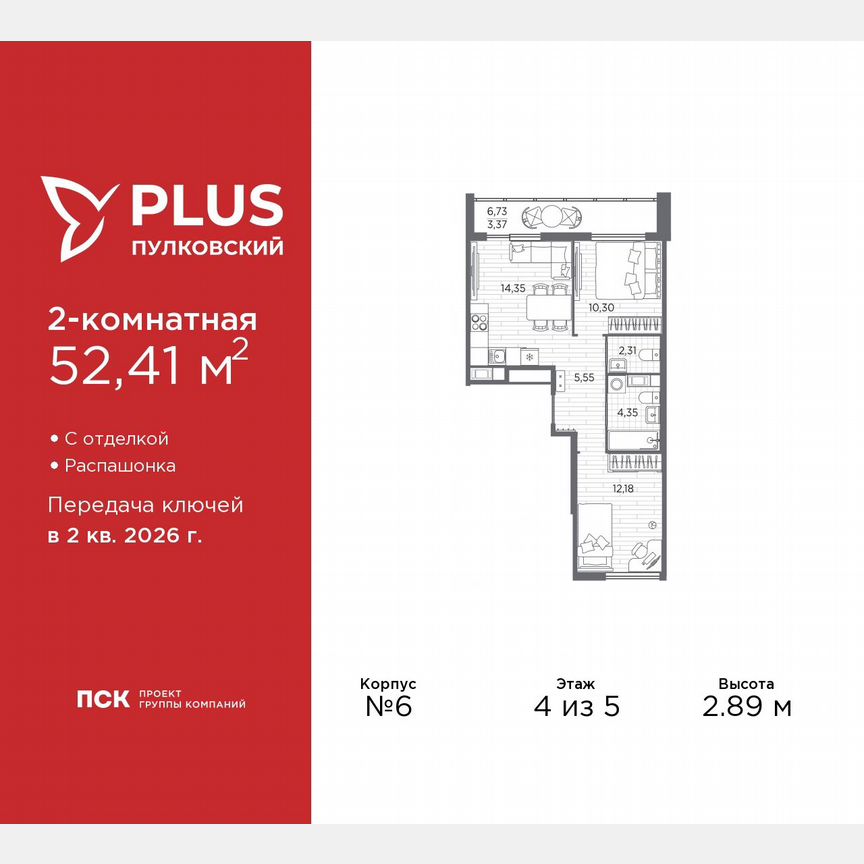 2-к. квартира, 52,4 м², 4/5 эт.