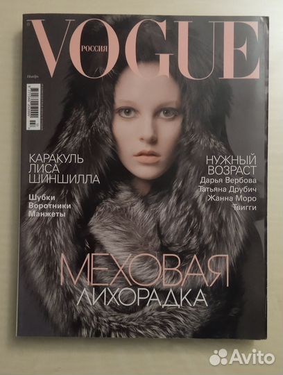 Журнал vogue