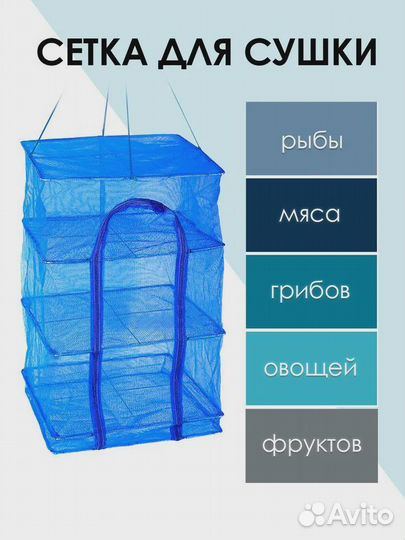 Сушилка для рыбы 55х55 см