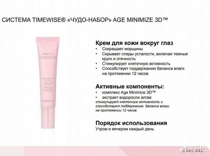 Mary Kay Крем для век TimeWise Мэри Кей