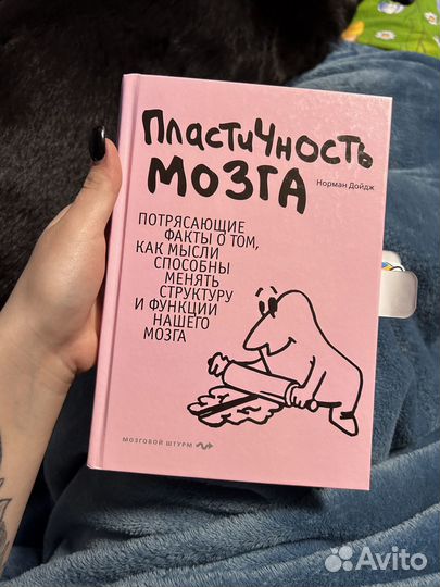 Книга пластичность мозга