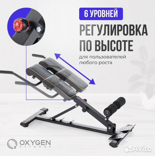 Гиперэкстензия oxygen fitness hood