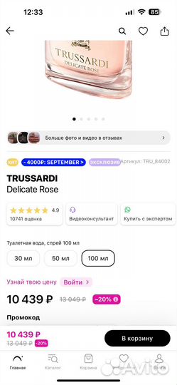 Trussardi delicate rose, 100 мл, оригинал