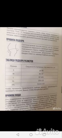 Бандаж для беременных orlett ms 96