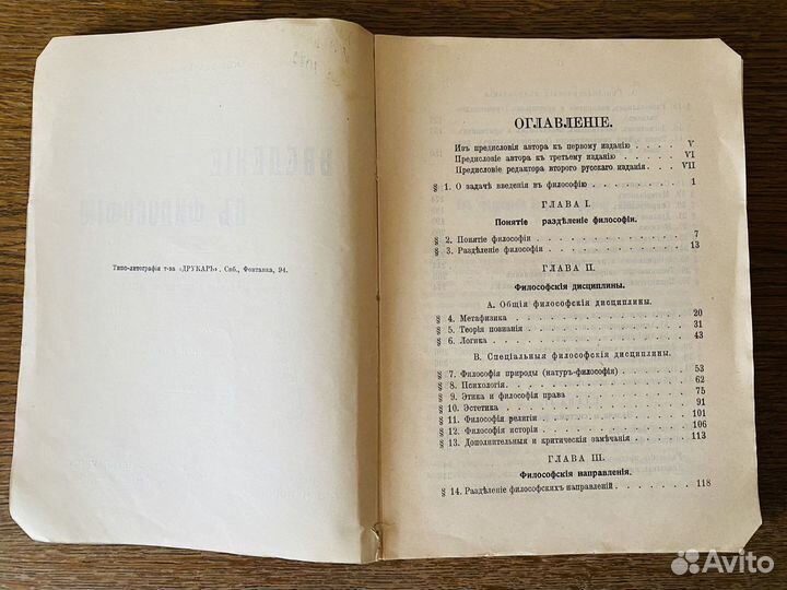 Освальд Кюльпе Введение в философию 1908г