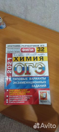 Химия огэ