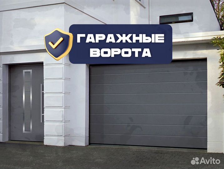 Ворота гаражные Дорхан