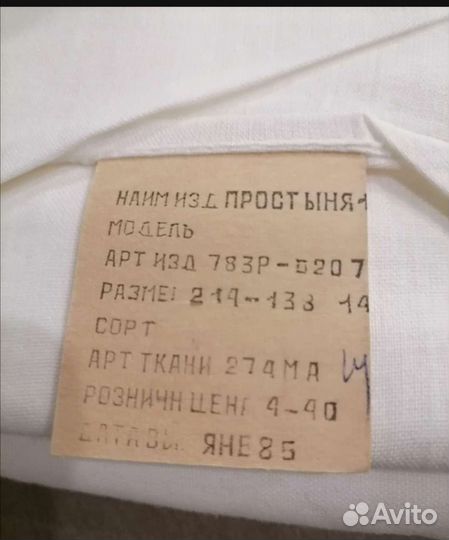 Простыни новые (СССР)